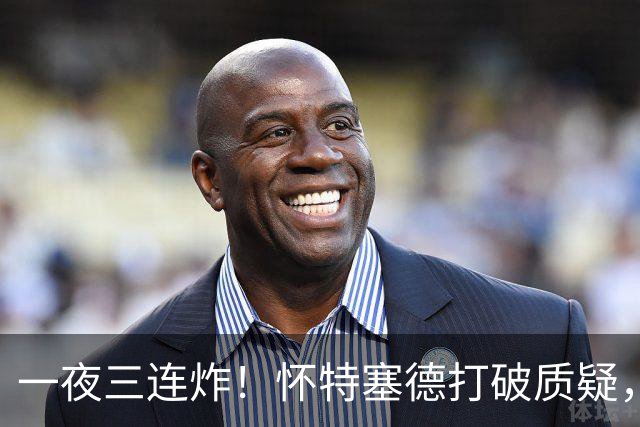 一夜三连炸！怀特塞德打破质疑，郭艾伦正式加盟，范子铭申请交易