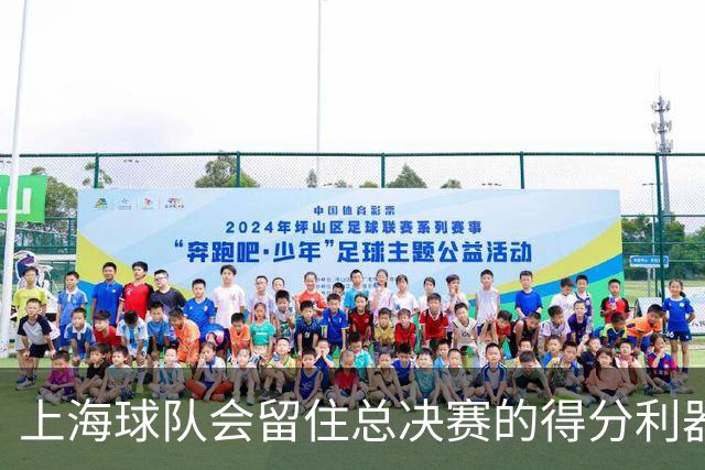 上海球队会留住总决赛的得分利器吗？张镇麟向管理层发出明确信号