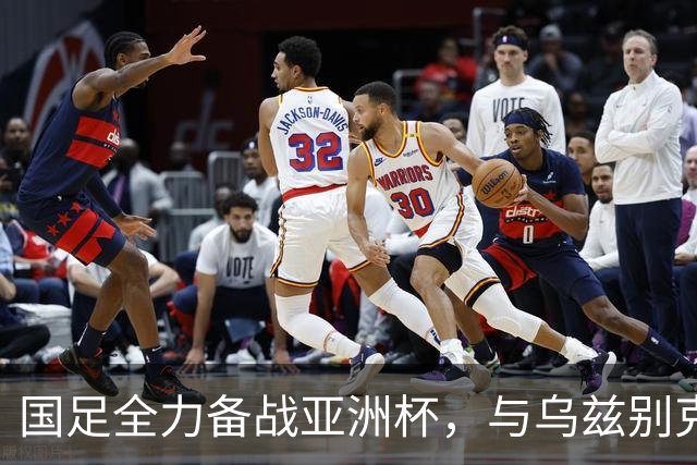 国足全力备战亚洲杯，与乌兹别克斯坦和朝鲜的热身赛基本敲定，短期内不会与佛得角交手，一旦佛足协发出正式邀约，中国足协会认真考虑