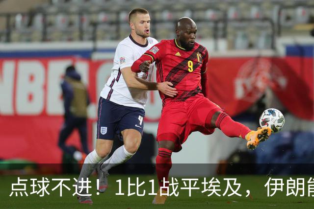 点球不进！1比1战平埃及，伊朗能否晋级只能留给命运