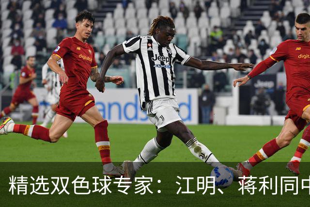 精选双色球专家：江明、蒋利同中头奖各揽272万