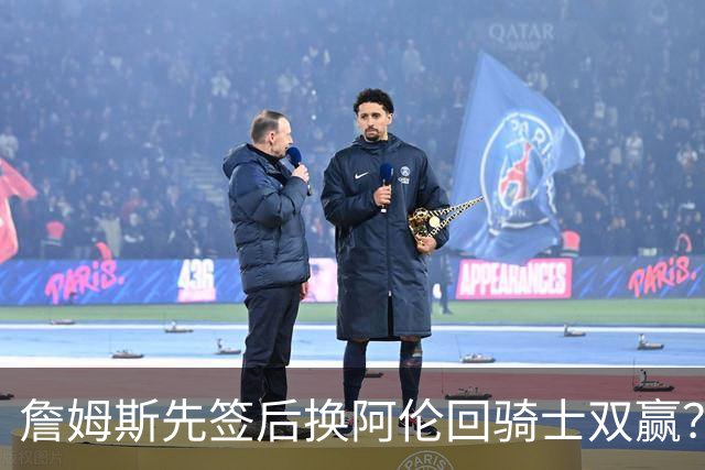 詹姆斯先签后换阿伦回骑士双赢？LBJ给骑士韧性&湖人得优质中锋