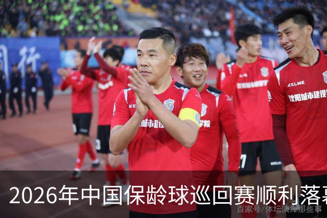 2026年中国保龄球巡回赛顺利落幕